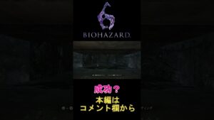 [バイオハザード6]　成功？　#shorts