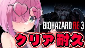 【 バイオハザードRE:3 】クリア耐久🔥バイオRE3に初見プレイで挑戦！なのら！【姫森ルーナ/ホロライブ】