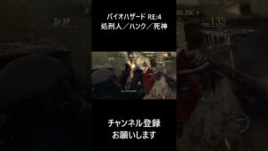 【RE4】ハンク 処刑祭り ＃バイオハザード ＃ハンク