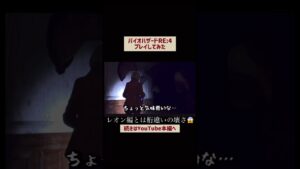 【アシュリー編が怖すぎた】バイオハザード RE:4 をえみが声のみゲーム実況！[BIOHAZARD RE4][Resident Evil 4][バイオハザード4] #shorts