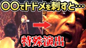 【バイオハザードRE4 エイダ編】サドラーに〇〇でトドメを刺すと・・・特殊演出！！【小ネタ・検証】【バイオRE4 DLC】【バイオ4リメイク】