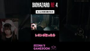 【バイオハザードRE4】操作して怒られることあるんですね #shorts