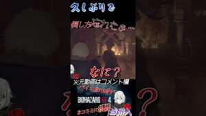 [バイオハザードRE4]倒し方忘れた…？ #shorts
