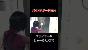 彼は何を伝えたかったのでしょう【バイオハザードRE:4エイダ編】#shorts