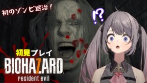 【初見プレイ】バイオハザード７をやってみる＃Re６【ゲーム配信】