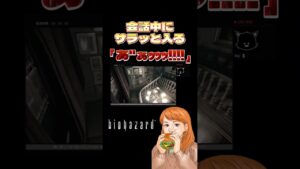 【バイオハザード】息するように叫んでいく#バイオハザード#ゲーム実況#biohazard