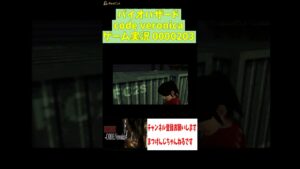 バイオハザード code veronica ゲーム実況 0000203  #shorts