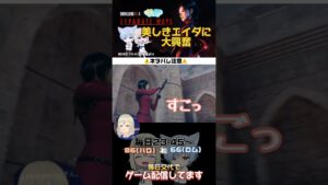 美しきエイダに大興奮 #バイオハザードre4 #separateways #切り抜き