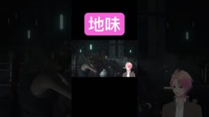 こういう武器にしては地味過ぎるて #vtuber #バイオハザード #バイオハザードre2