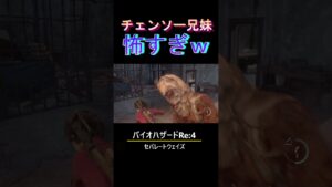 この緊張感、ヤバすぎるww#生配信切り抜き #バイオハザードRe:4#shorts