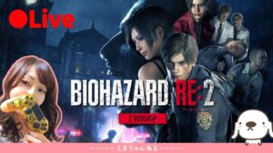 #01【バイオRE2】（顔出し）またホラゲーをやってしまう　初見 バイオハザード：RE2  【ホラー】【女性実況】【ライブ配信中】