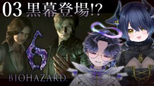 【 03：バイオハザード6 】レオン編chapter3！さ～て今回の黒幕は！？【 ホラゲ大好きVtuber/猫衣がる 】
