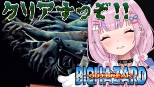 【バイオハザード アウトブレイク】アウトブレイク1クリアするぞ！！【胡桃沢りりか】