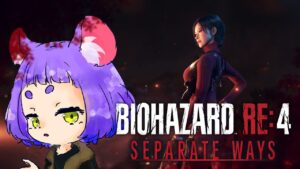 【エイダになれる】#1 BIOHAZARD RE:4 SEPARATE WAYS(バイオハザードRE:4 セパレートウェイズ)【#Vtuber #バイオハザード #女性実況 】