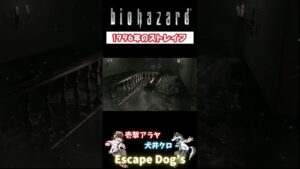 バイオハザード 1996年のストレイフ #shorts #バイオハザード #PAD #ストレイフ