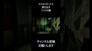 【バイオハザード2】ゾンビの腕  #バイオハザード