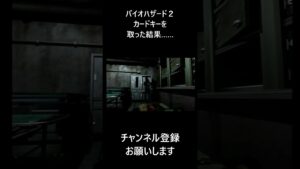 【バイオハザード2】キーアイテムを拾うと……  #バイオハザード