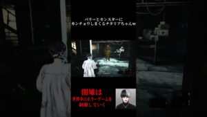 【バイオハザードリベレーションズ2】バリーとモンスターにカンチョウしまくるナタリアちゃんｗ【Resident Evil Revelations2】#shorts