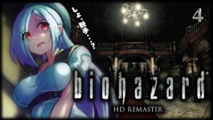 【バイオハザード】#4 夜にやるバイオが一番怖いんよおおおお！！！！【#ヤマトイオリ 】