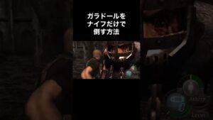 ガラドールをナイフだけで倒す方法 #バイオハザード4 #re4 #Shorts