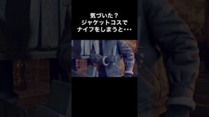 気づいた？ジャケットコスでナイフをしまうと･･･ #バイオハザード4 #re4 #Shorts