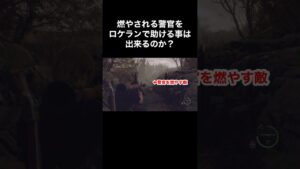 燃やされる警官をロケランで助ける事は出来るのか？ #バイオハザード4 #re4 #shorts