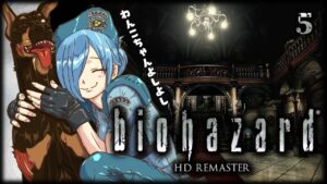 【バイオハザード】#5 次はあの鬼みたいな庭散策ってこと！？！？！【#ヤマトイオリ 】