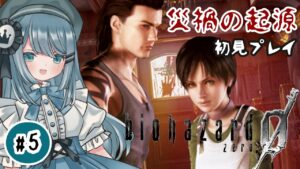 #5【バイオハザード0】続き楽しみぃぃぃ‼【甘夢さーな/Vtuber】
