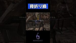 【バイオハザード6】連打させられた挙句、罠だった #Shorts