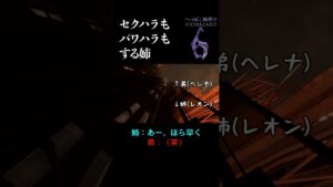 【へっぽこ姉弟でバイオ6】セクハラもパワハラもする姉 #shorts  #BIOHAZARD #ゲーム実況