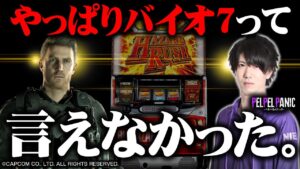 【ぺるぺるパニック】一味違うバイオ7