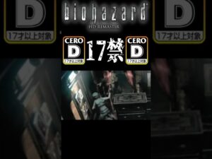 【バイオハザードHDリマスター】初のゾンビ討伐！・・・バイオってハメゲーなの？【配信切り抜き】 #shorts