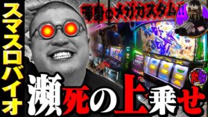 【スマスロ バイオハザード：ヴェンデッタ】ストレスMAXで逃亡寸前/メガジャギ第15話前編【中年の怒りをご覧あれ!!】