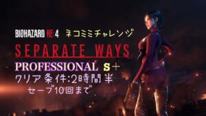 【PS5】バイオハザードRE4 エイダ編 ネコミミチャレンジ