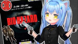 【バイオハザード】バイオハザードで遊ぶよ！③【PS版】女児Vtuber[白帆まひゆ]
