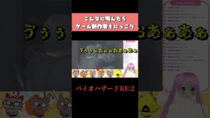 【バイオハザードRE:2 切り抜き】こんなに叫んだらゲーム制作者もニッコリ#ゲーム実況 #ゲーム配信 #癒しボイス #切り抜き #バイオハザード #vtuber #shots