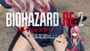 【バイオハザードRE2】#2クリア目指して(*ﾉωﾉ)☆コメント絡み大歓迎！☆