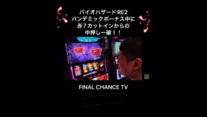 【パチスロバイオハザードRE2】パンデミックボーナス中の赤7カットイン！！中押し一確！！8万投資www