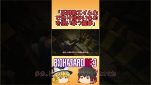 【バイオハザード RE3】ジルが神エイムすぎてもはやゾンビに当たるとかいうレベルではない【ゆっくり実況】 #shorts
