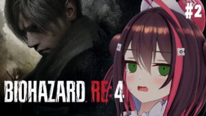 【バイオハザード RE:4】物騒な村から抜け出したい #2【九十九トッカ】