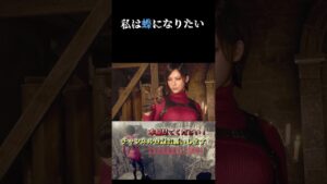 虫をポケットに直接入れるワイルドな女スパイ【バイオハザードRE4】 #shorts  ＃バイオハザード＃エイダ #バグ #実況