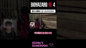 【バイオハザードRE4】見回りガバガバゾンビくん #shorts