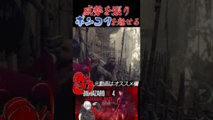 [バイオハザードRE4]威勢を張りポンコツを晒す #shorts