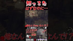 [バイオハザードRE4]知ってたはずなのに(´・ω・｀) #shorts