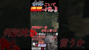 [バイオハザードRE4]油断ダメ絶対 #shorts