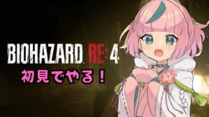【バイオハザードRE4】もう画面酔いなんて……しない！！怖いのはゾンビよりがめん！！ｗ【桃蔵大月神】【VTuber】