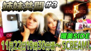 バイオハザード５　瑠美SIDE