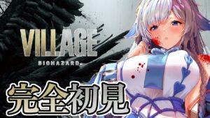 【バイオハザードヴィレッジ】田舎へ行きましょう♡【天彩いめ 水の神様Vtuber 】
