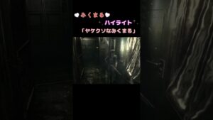 「ヤケクソなみくまる」#バイオハザード #biohazard #ゲーム実況 #みくまる#game #爆発
