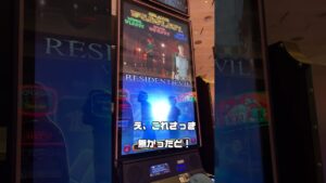 【バイオハザード】カジノ新台やってみたよ　#カジノ #casino #shorts #biohazard